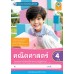 ชุดกิจกรรมการเรียนรู้ Active Learning คณิตศาสตร์ ชั้นประถมศึกษาปีที่ 4 เล่ม 2 (หลักสูตรฯ 2551 ฉบับปรับปรุง พ.ศ. 2560)